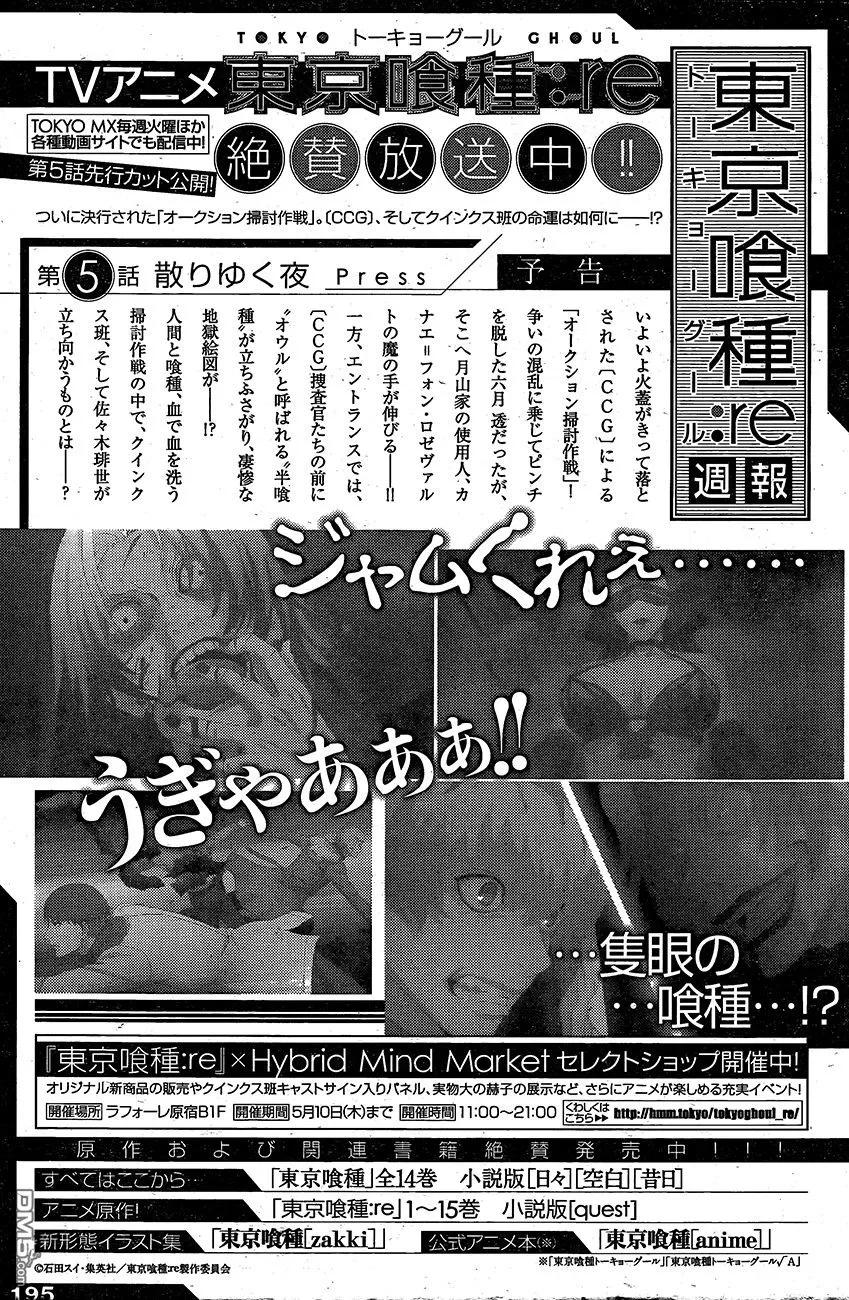 RE170-东京食尸鬼-石田スイ（第18张）