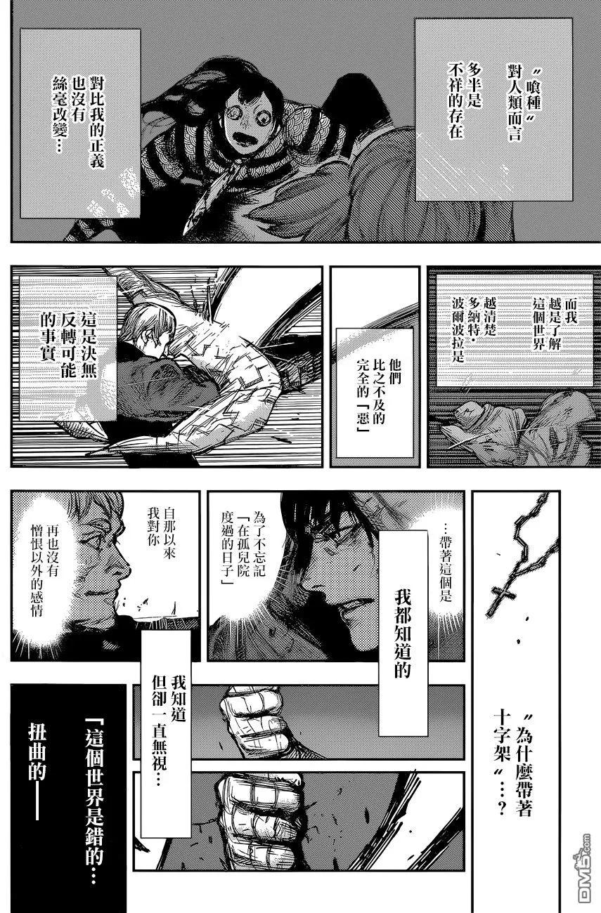 RE171-东京食尸鬼-石田スイ（第16张）