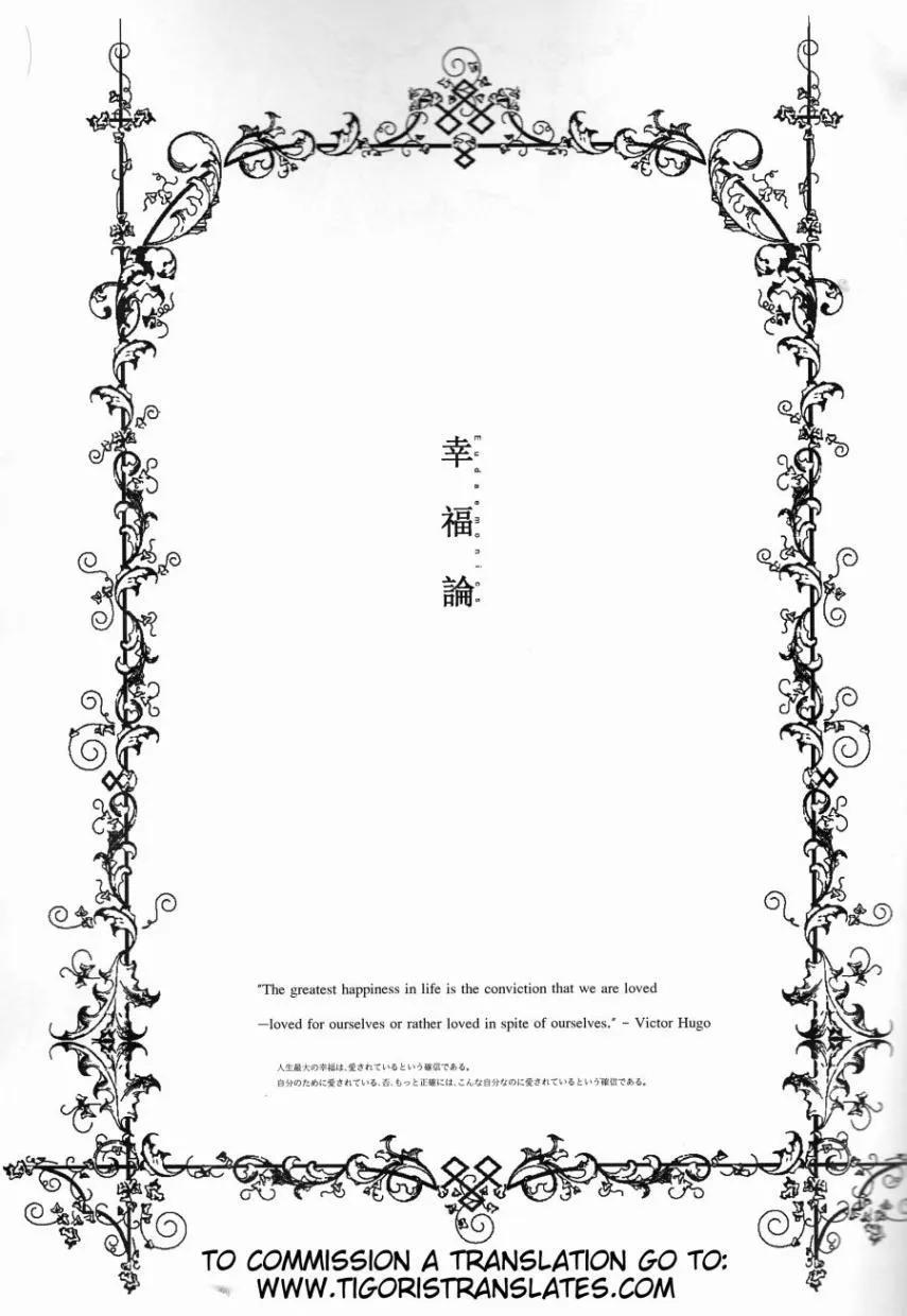 幸福论-东京食尸鬼-石田スイ（第2张）