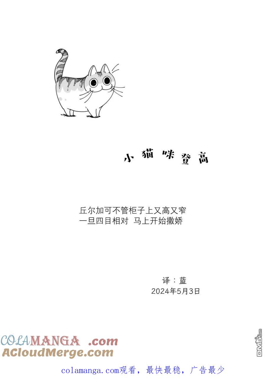 第225话-关于养猫我一直是新手-キュルZ（第3张）