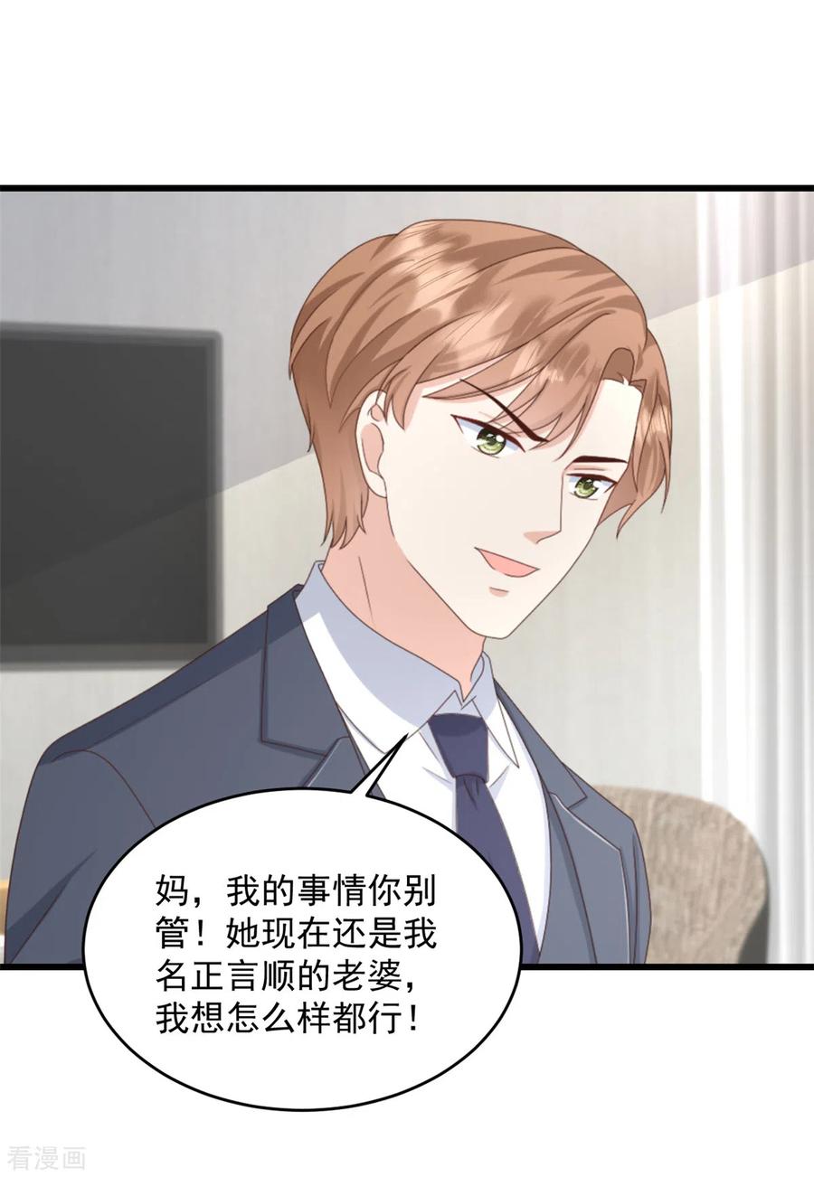 第31话出尔反尔-邪性总裁太难缠-阿柯文化（第4张）