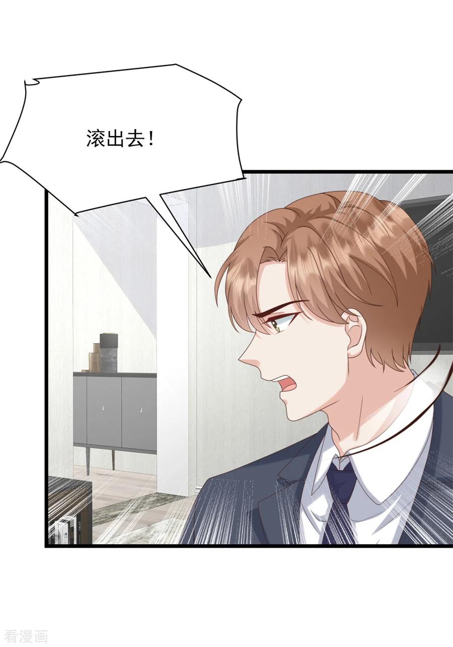 第31话出尔反尔-邪性总裁太难缠-阿柯文化（第10张）