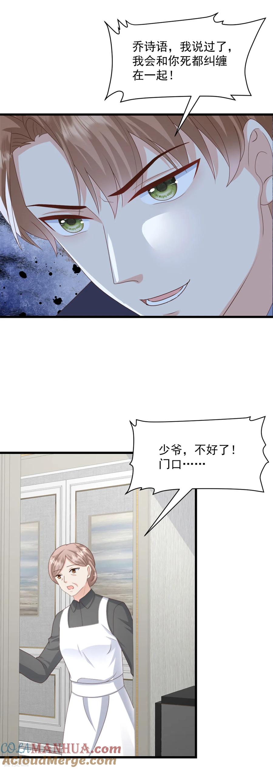 第31话出尔反尔-邪性总裁太难缠-阿柯文化（第9张）