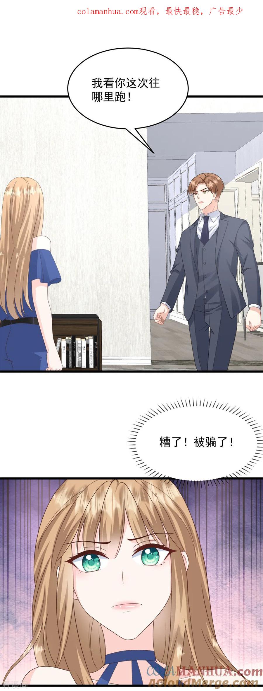 第31话出尔反尔-邪性总裁太难缠-阿柯文化（第1张）