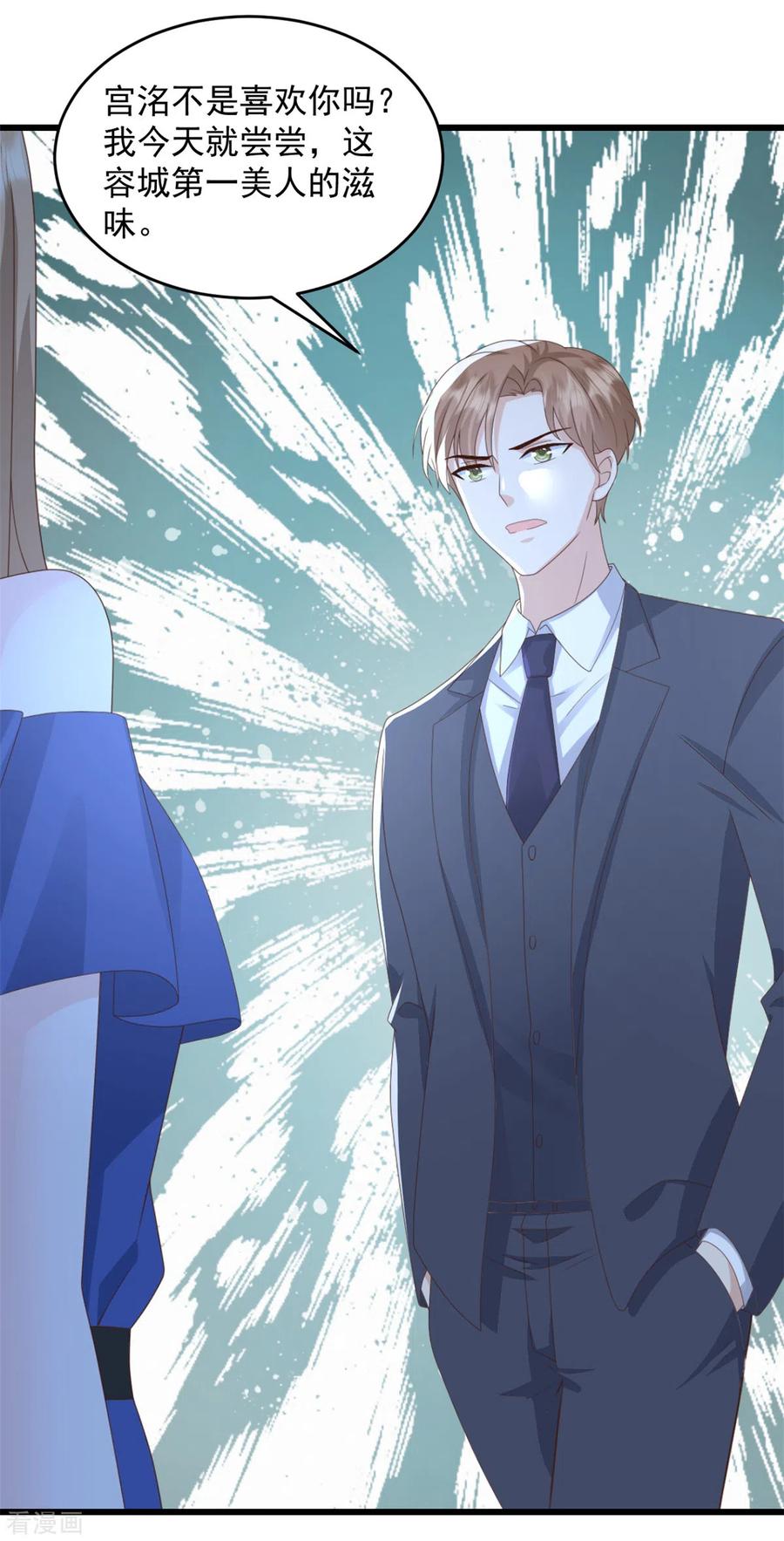 第31话出尔反尔-邪性总裁太难缠-阿柯文化（第6张）