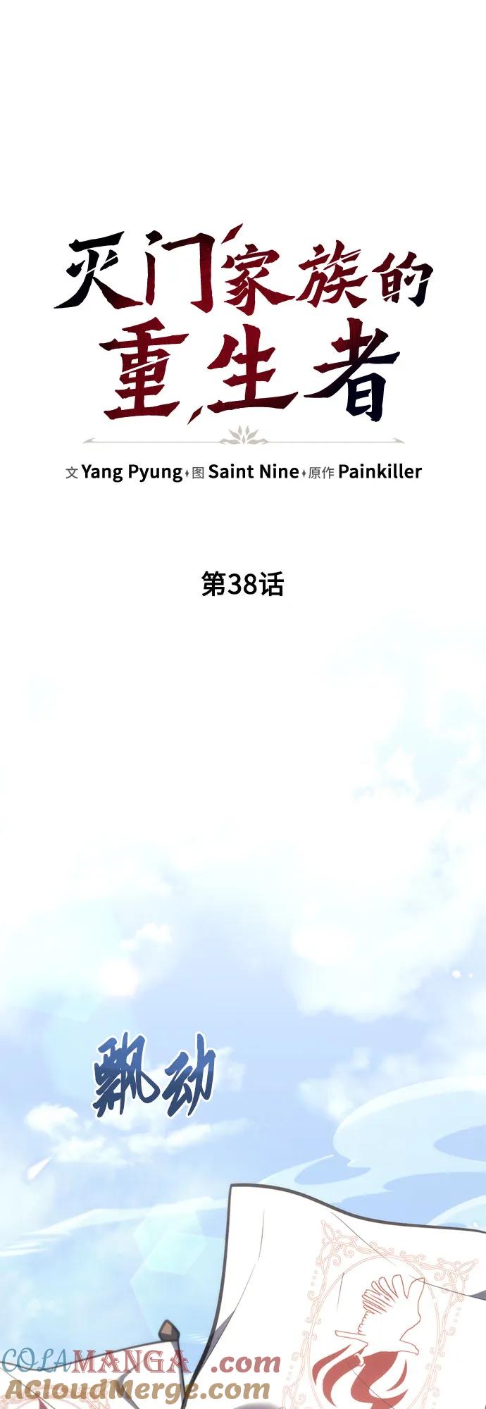 第38话-灭门家族的重生者-Yang Pyung/Painkiller,Saint Nine（第25张）