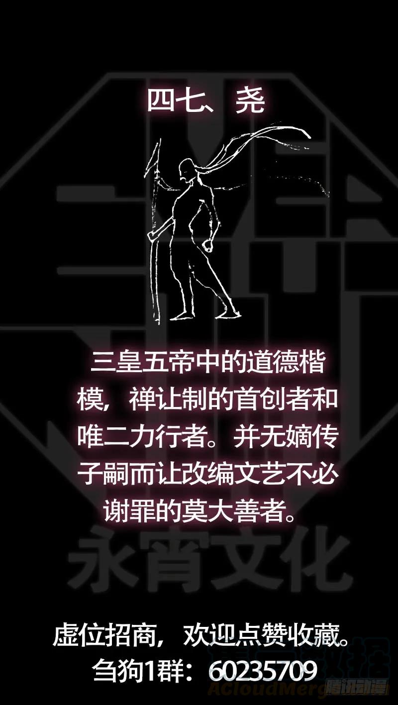 肆柒、英灵-刍狗-永宵文化·腊肉（第11张）