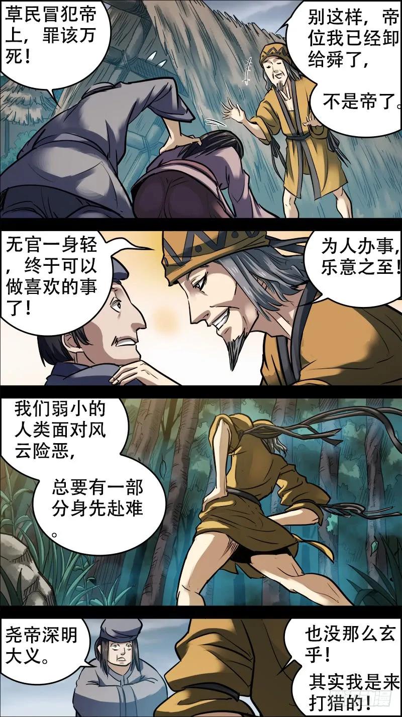肆柒、英灵-刍狗-永宵文化·腊肉（第2张）