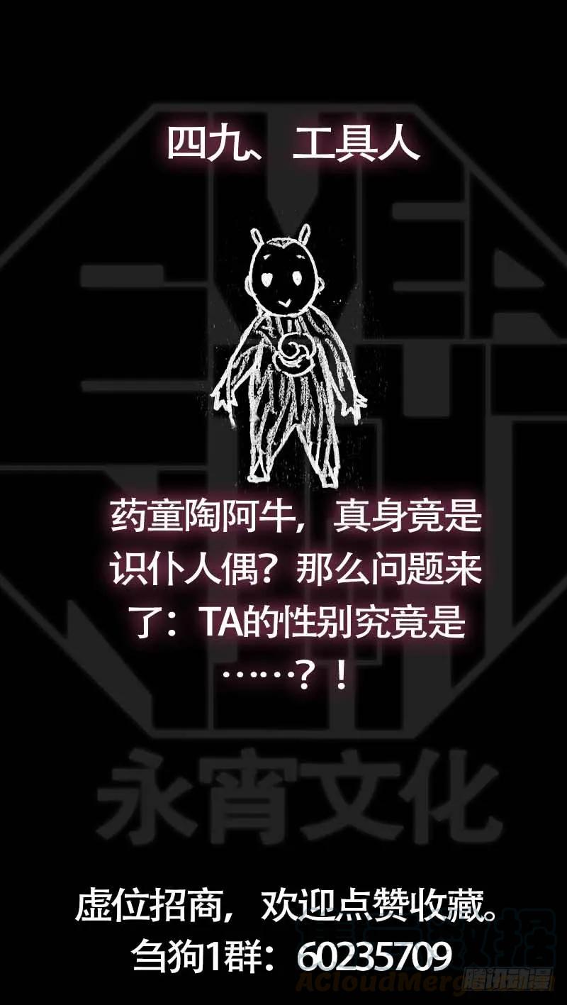 肆玖、深渊-刍狗-永宵文化·腊肉（第11张）