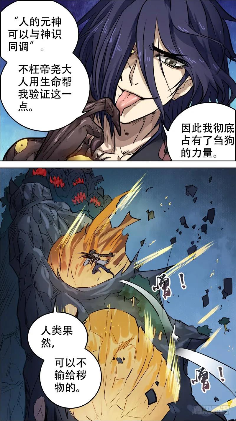 肆玖、深渊-刍狗-永宵文化·腊肉（第4张）