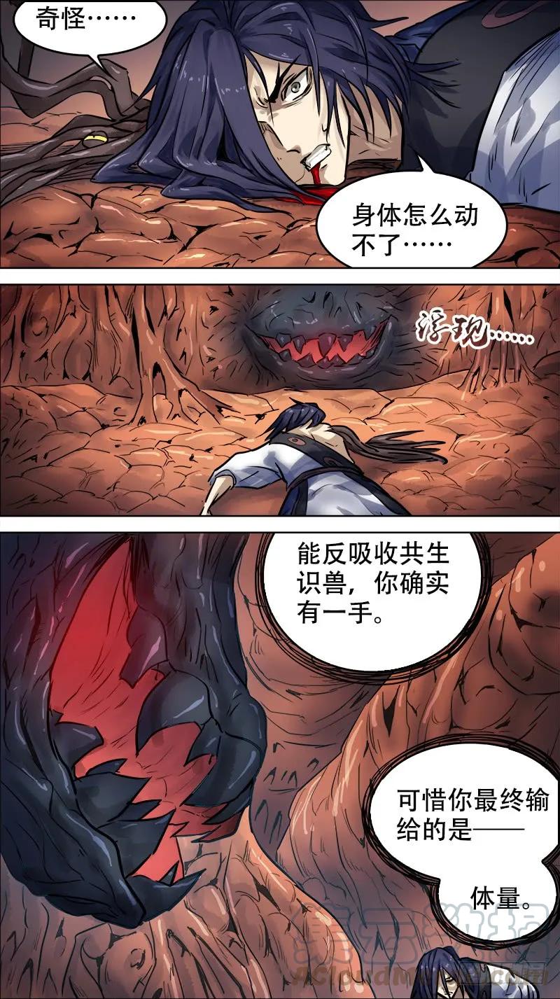 肆玖、深渊-刍狗-永宵文化·腊肉（第7张）
