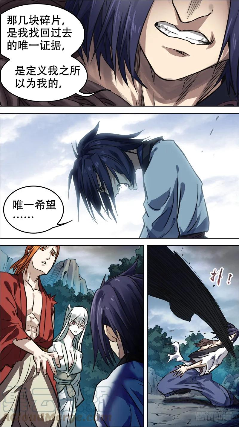 伍壹、反目-刍狗-永宵文化·腊肉（第7张）