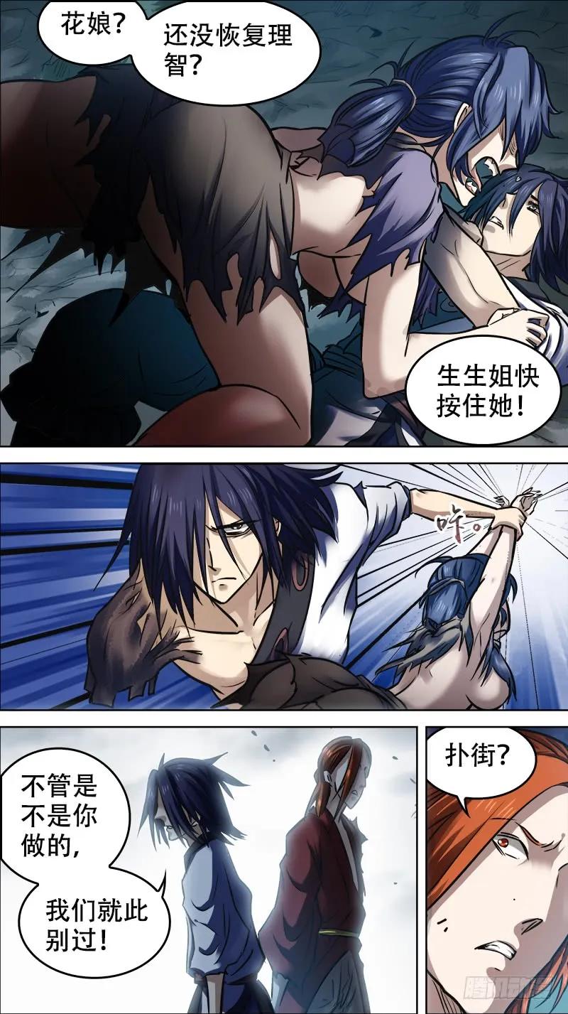 伍壹、反目-刍狗-永宵文化·腊肉（第8张）