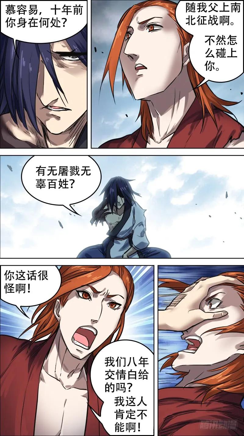 伍壹、反目-刍狗-永宵文化·腊肉（第4张）