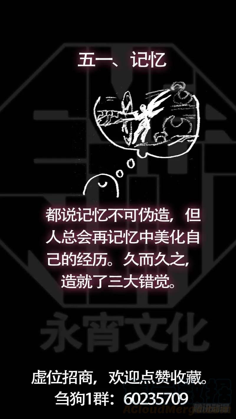 伍壹、反目-刍狗-永宵文化·腊肉（第11张）