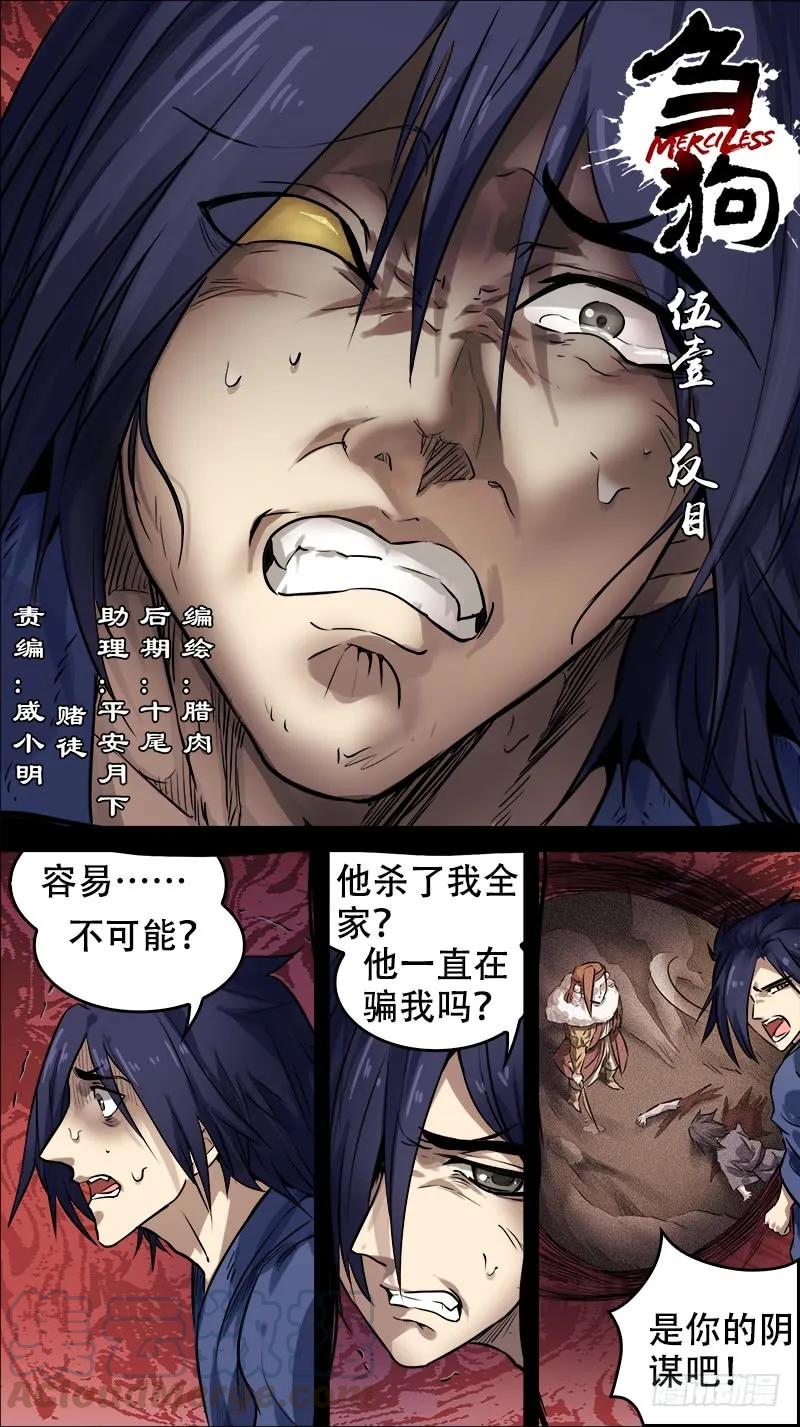 伍壹、反目-刍狗-永宵文化·腊肉（第1张）