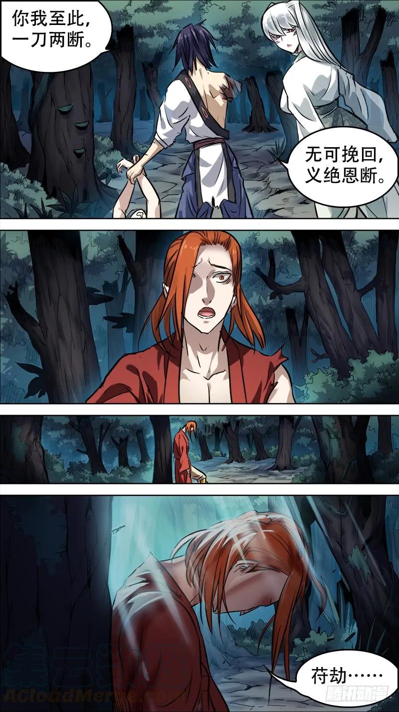 伍壹、反目-刍狗-永宵文化·腊肉（第9张）