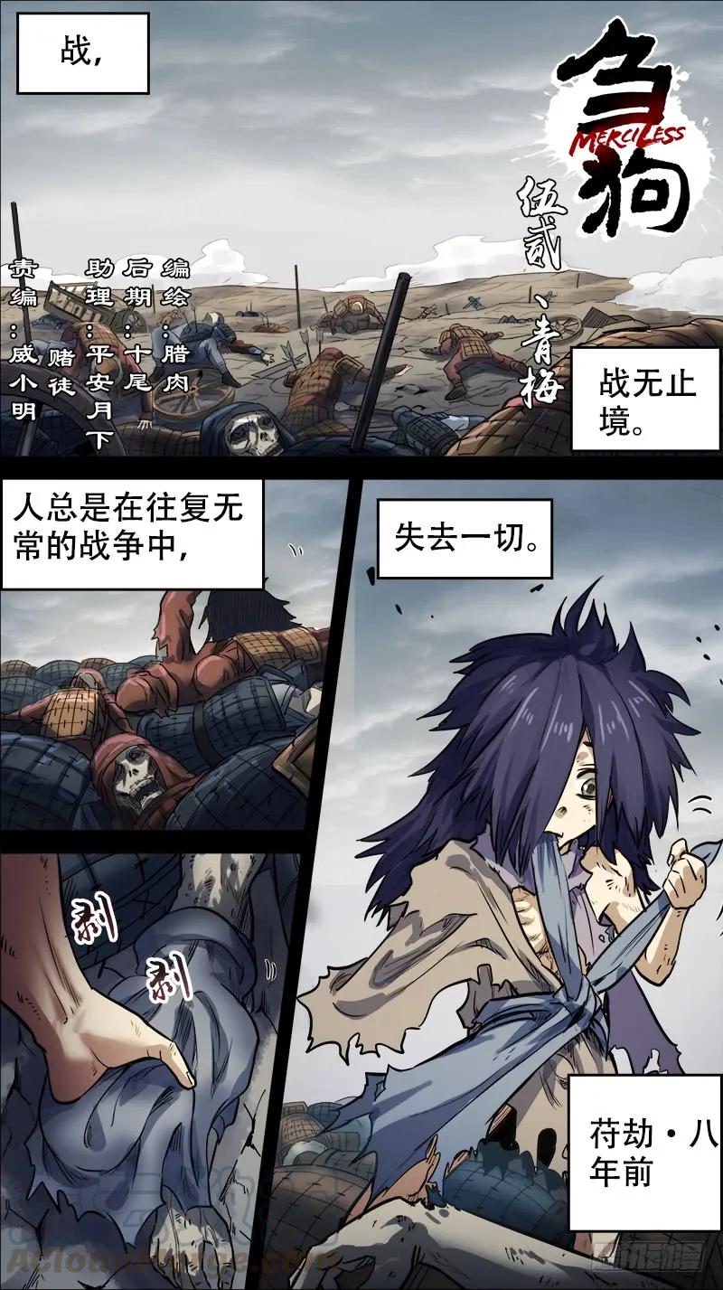 伍贰、青梅-刍狗-永宵文化·腊肉（第1张）
