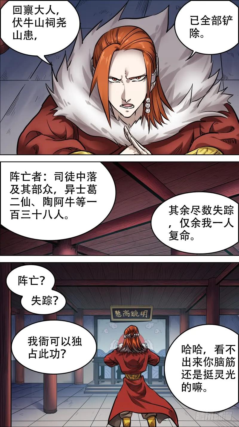 伍肆、复命-刍狗-永宵文化·腊肉（第8张）