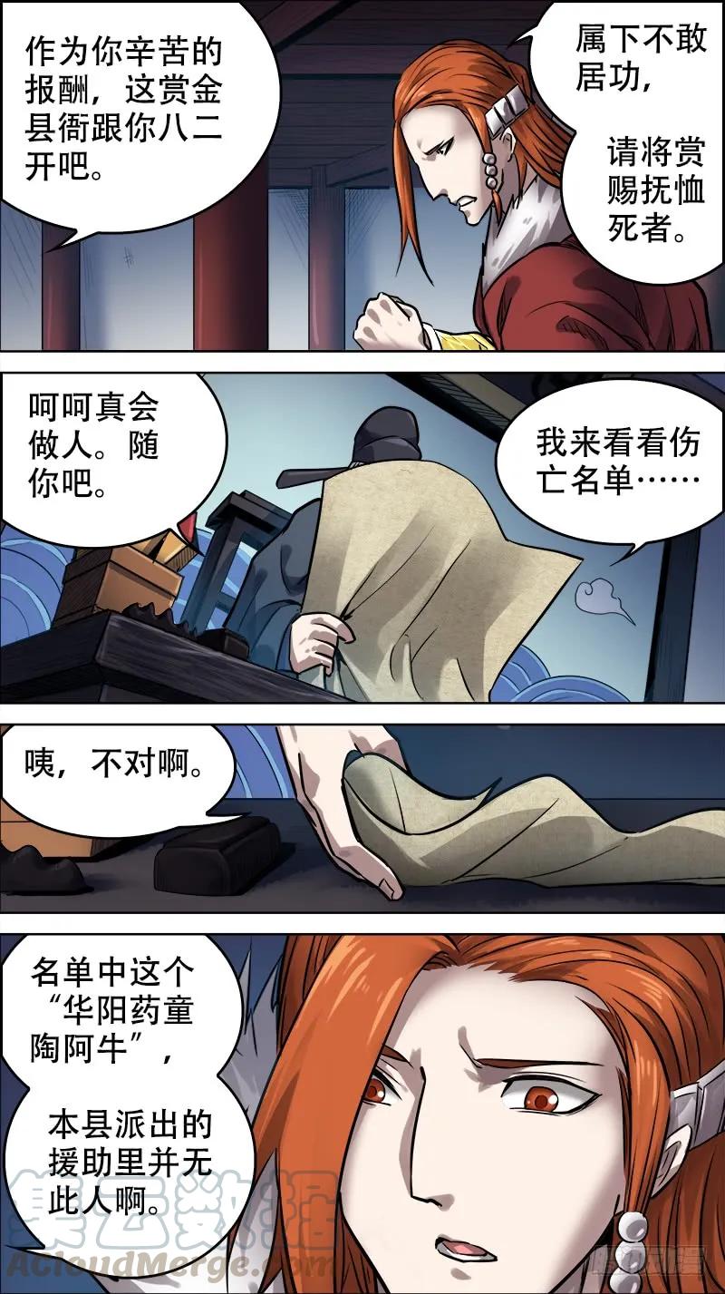 伍肆、复命-刍狗-永宵文化·腊肉（第9张）