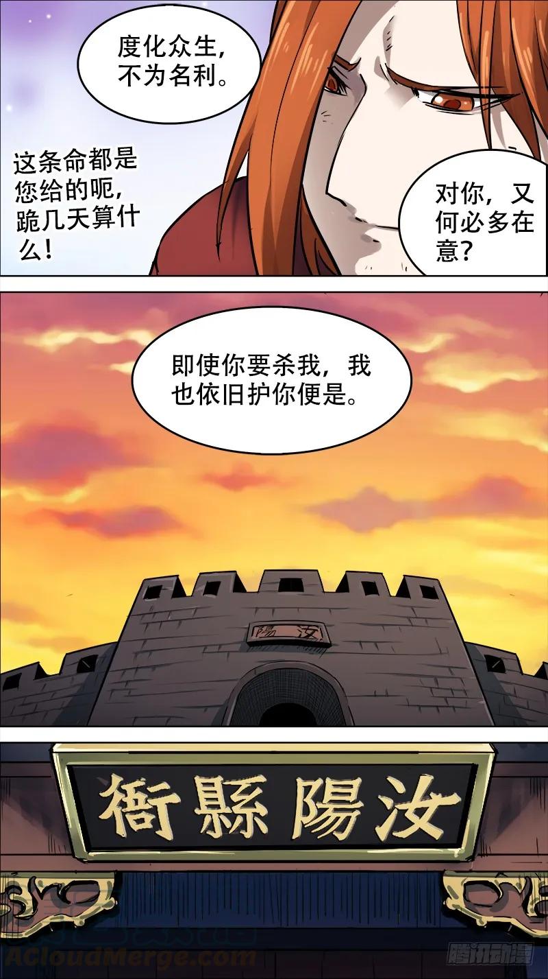 伍肆、复命-刍狗-永宵文化·腊肉（第7张）