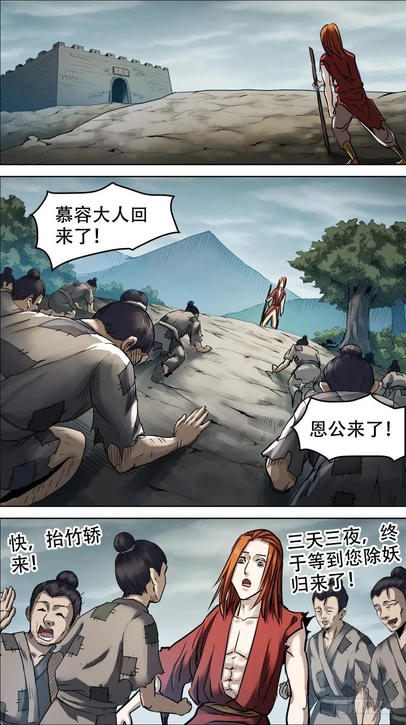 伍肆、复命-刍狗-永宵文化·腊肉（第6张）