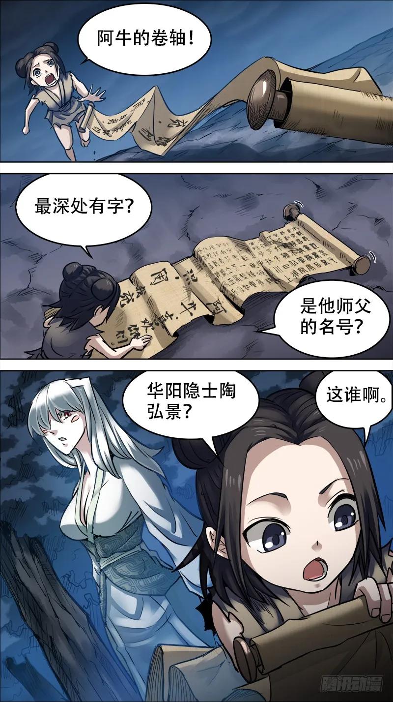 伍伍、卷轴-刍狗-永宵文化·腊肉（第6张）