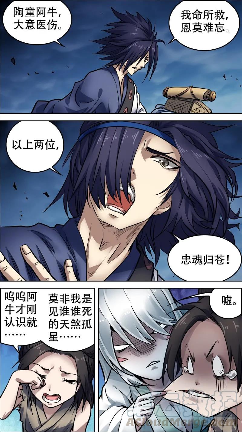 伍伍、卷轴-刍狗-永宵文化·腊肉（第3张）