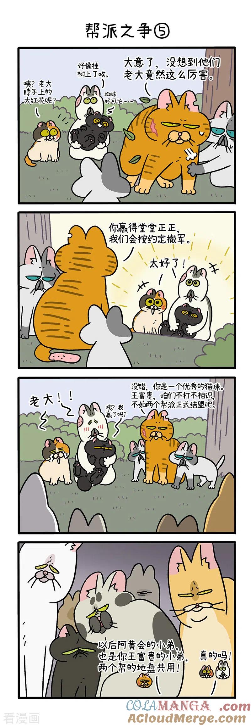 第43话2帮派之争-阿满和麦茶-新漫画 日胖大海寺（第3张）