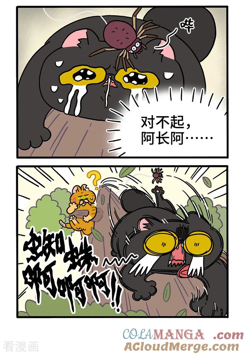 第43话2帮派之争-阿满和麦茶-新漫画 日胖大海寺（第2张）