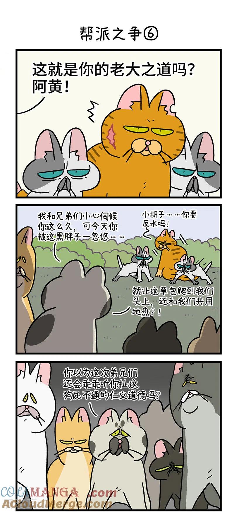 第43话2帮派之争-阿满和麦茶-新漫画 日胖大海寺（第4张）