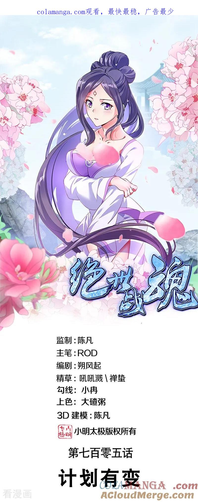 第705话-绝世战魂-传奇漫业（第1张）