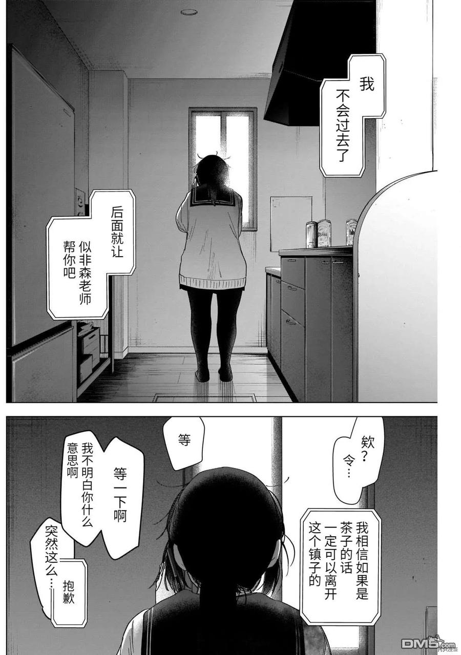 第55话-少年的深渊-峰浪了(峰浪りょう)（第12张）