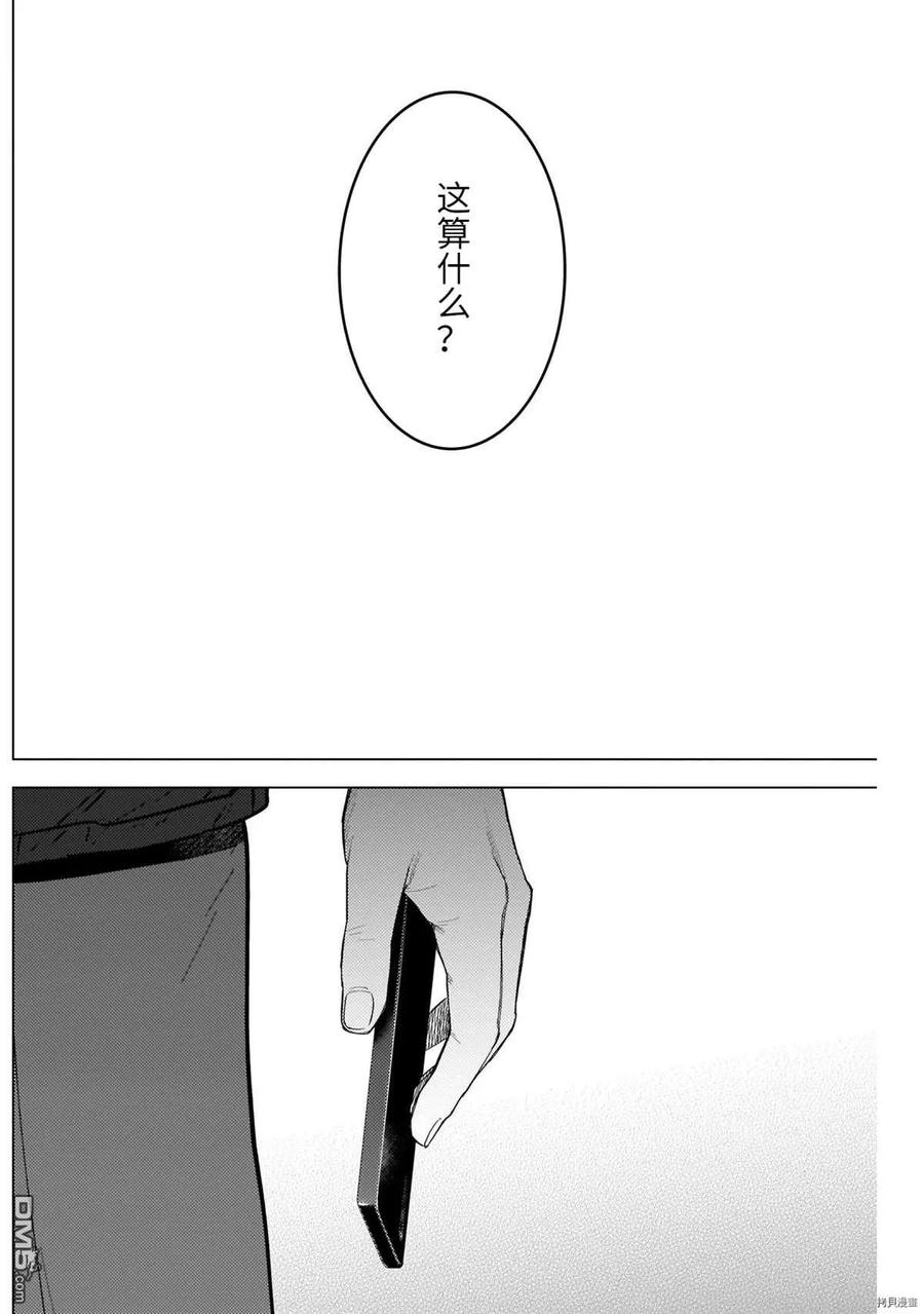 第55话-少年的深渊-峰浪了(峰浪りょう)（第14张）