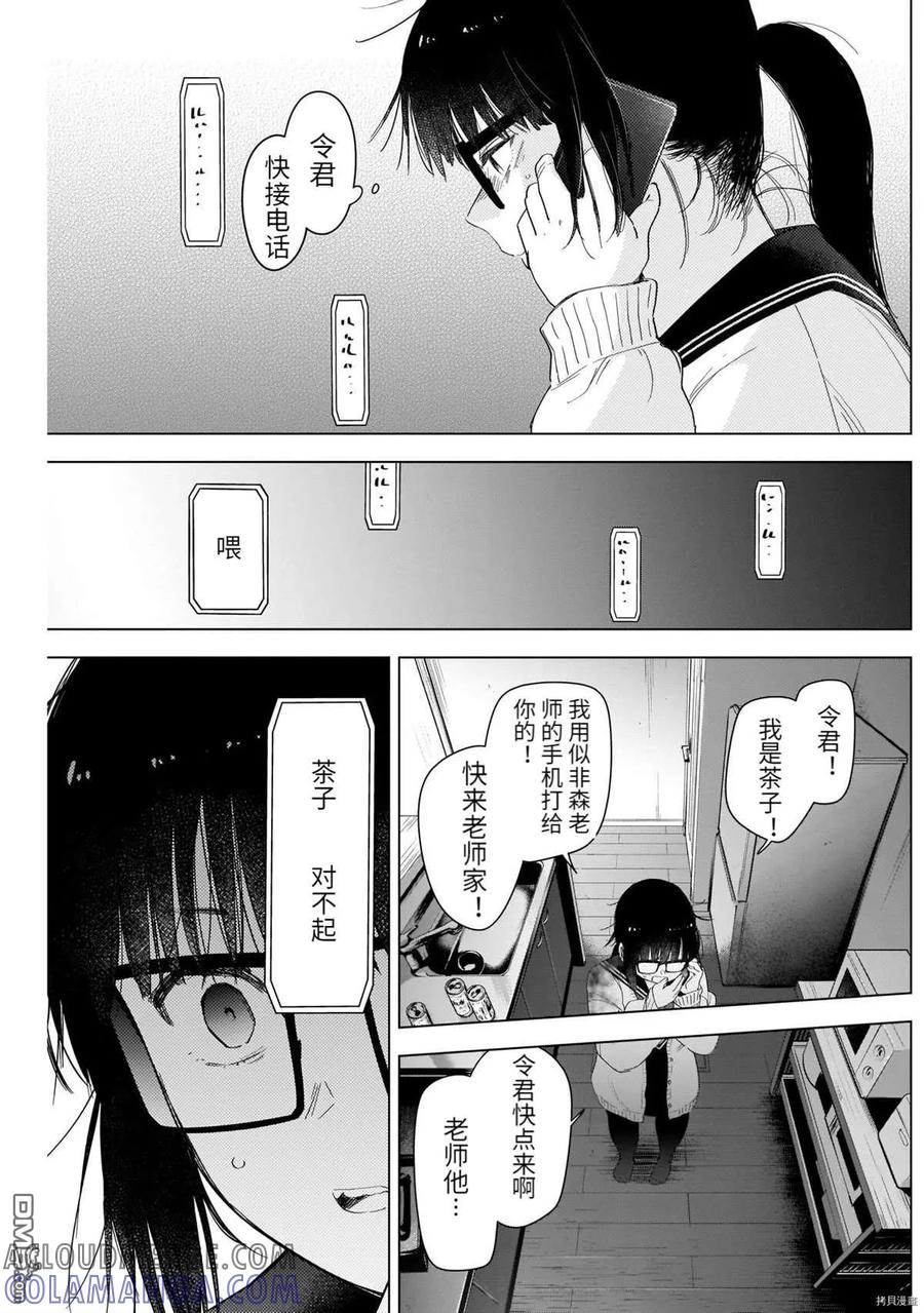 第55话-少年的深渊-峰浪了(峰浪りょう)（第11张）