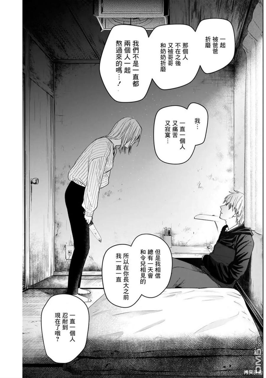 第56话-少年的深渊-峰浪了(峰浪りょう)（第14张）