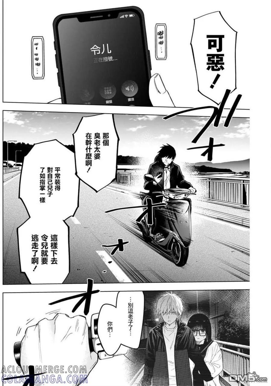 第56话-少年的深渊-峰浪了(峰浪りょう)（第5张）