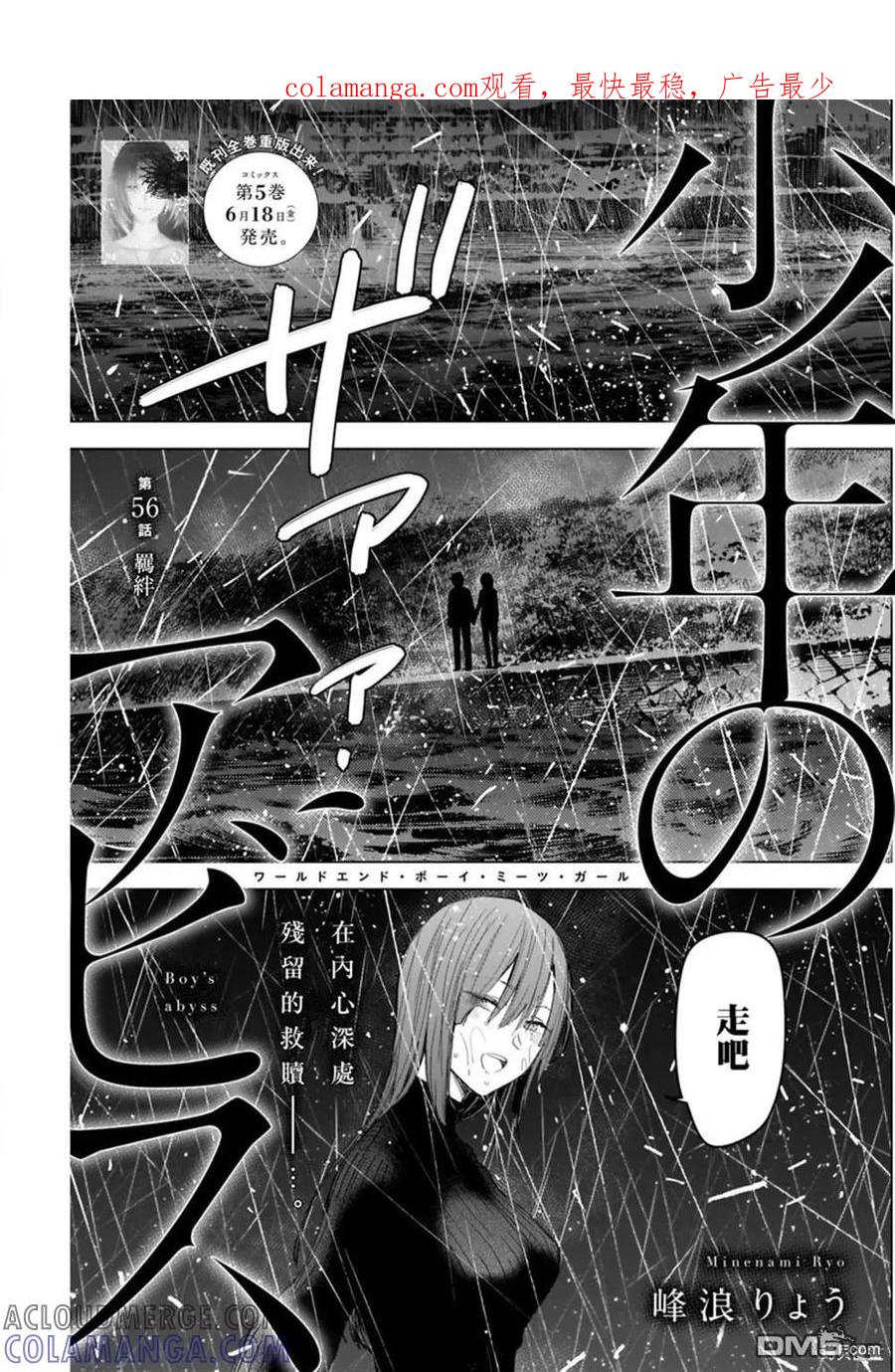 第56话-少年的深渊-峰浪了(峰浪りょう)（第1张）