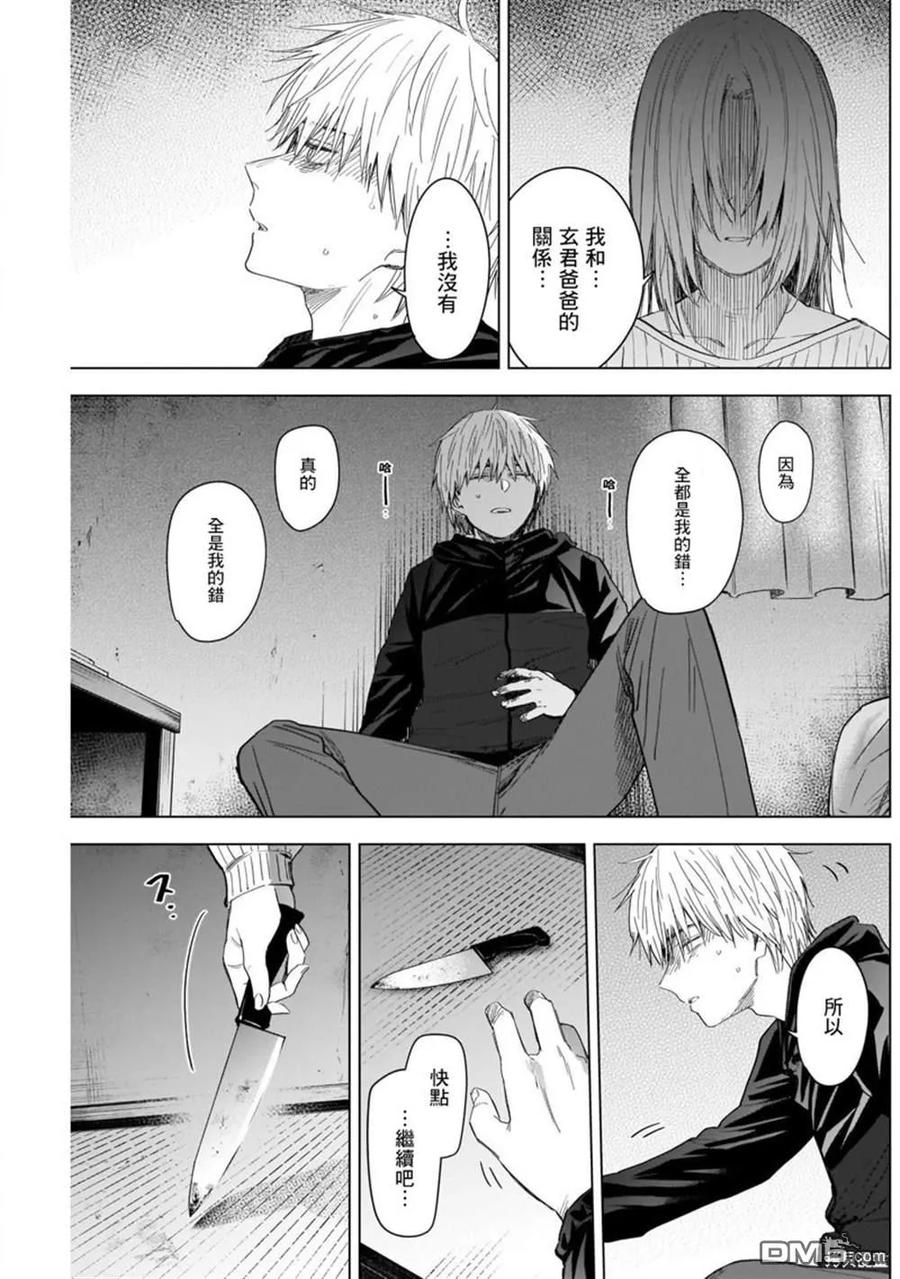第56话-少年的深渊-峰浪了(峰浪りょう)（第12张）
