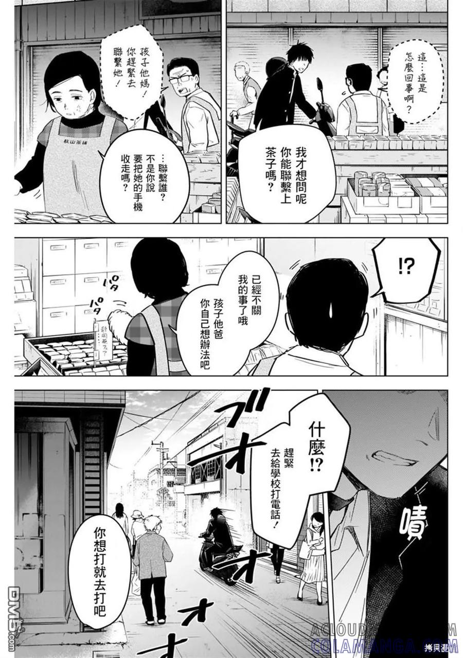 第57话-少年的深渊-峰浪了(峰浪りょう)（第3张）