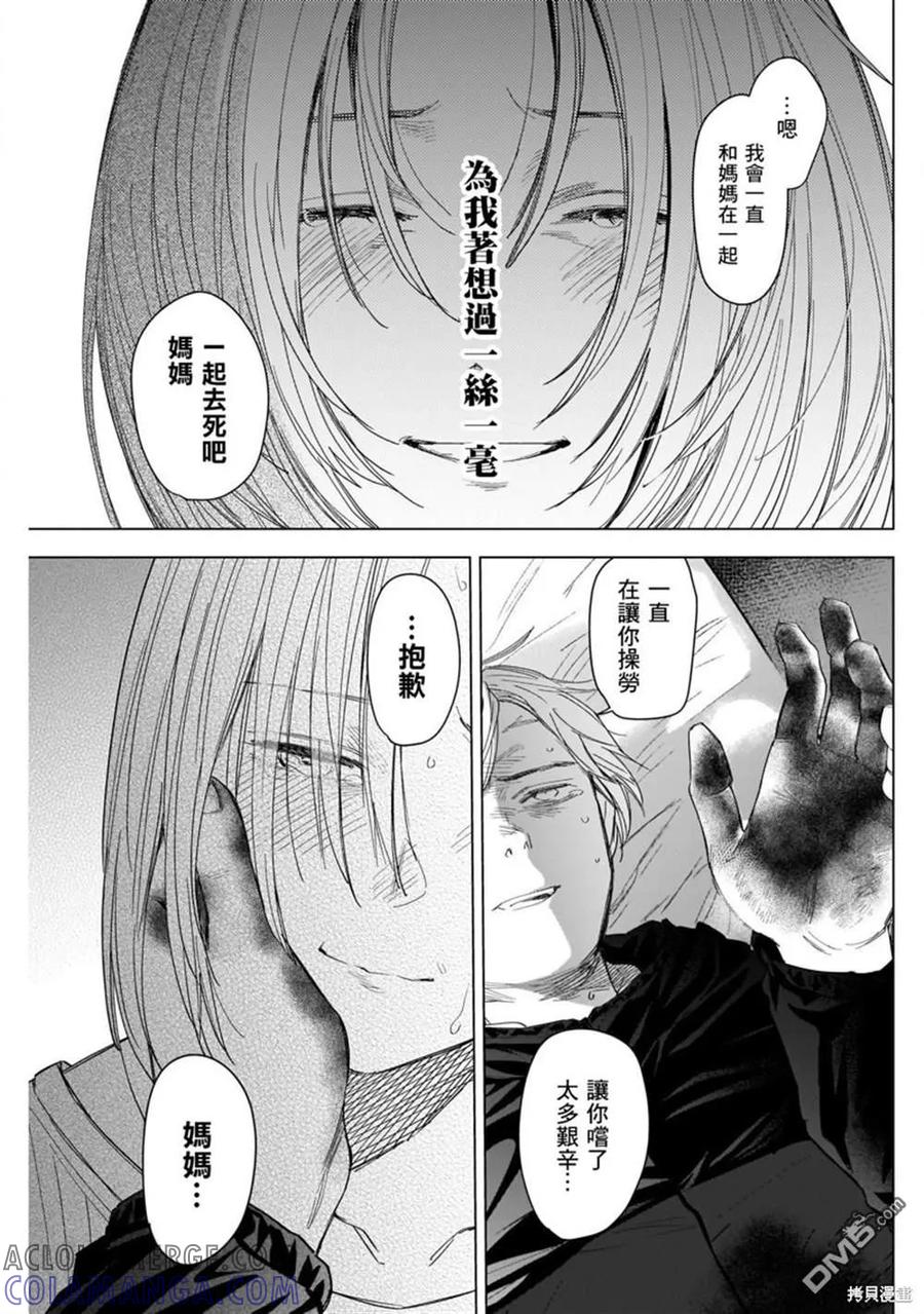 第57话-少年的深渊-峰浪了(峰浪りょう)（第9张）