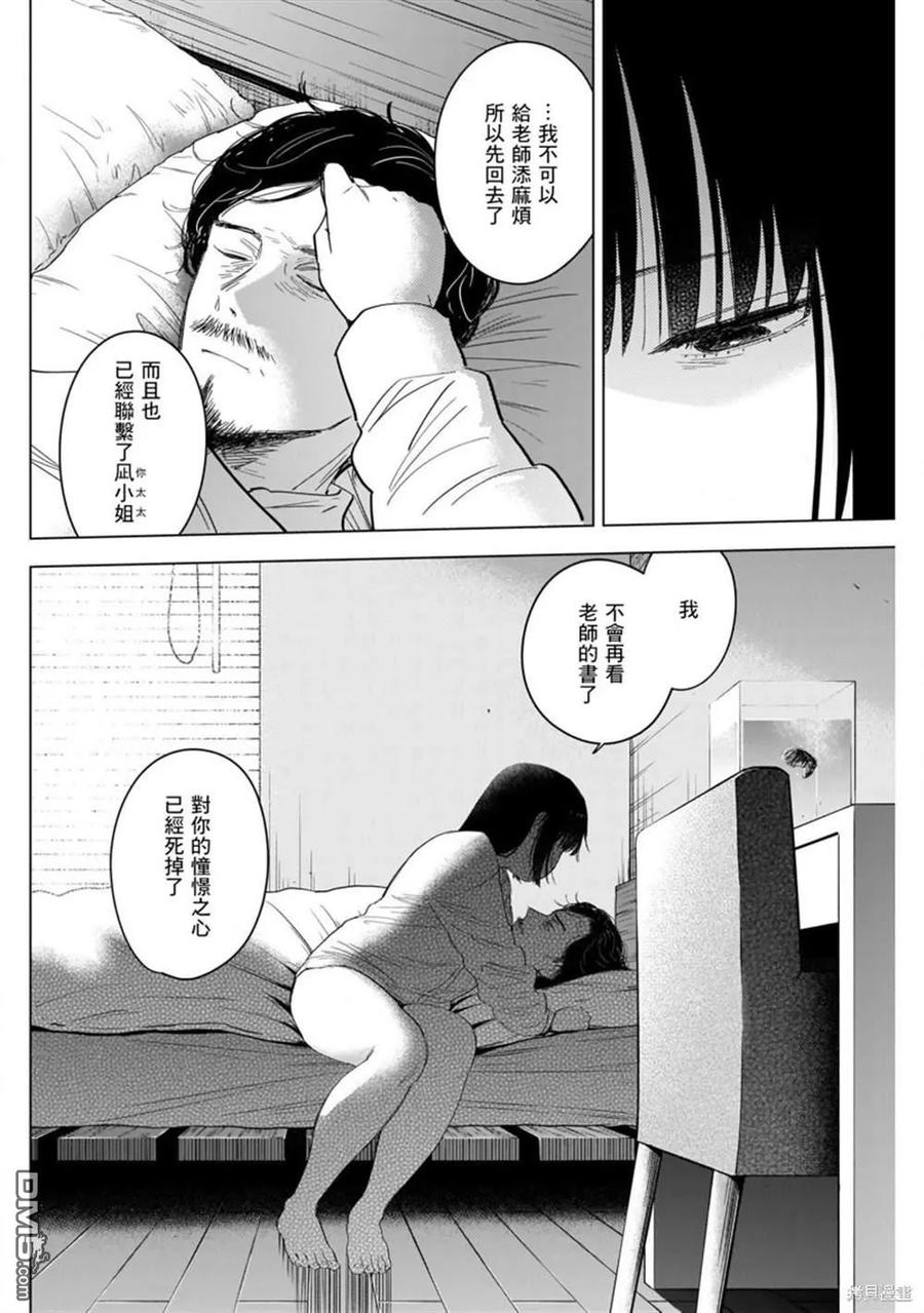 第57话-少年的深渊-峰浪了(峰浪りょう)（第6张）