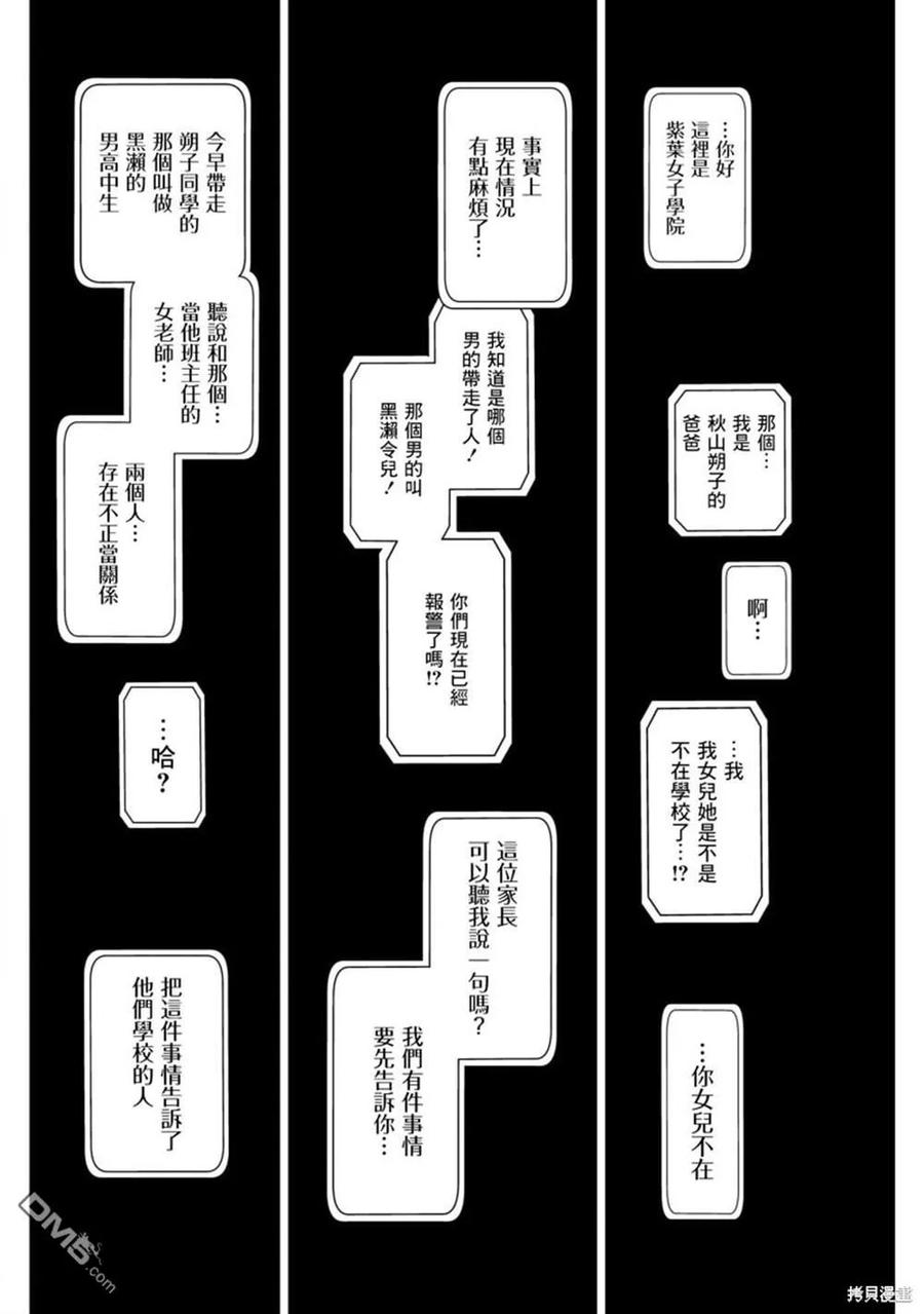 第57话-少年的深渊-峰浪了(峰浪りょう)（第4张）