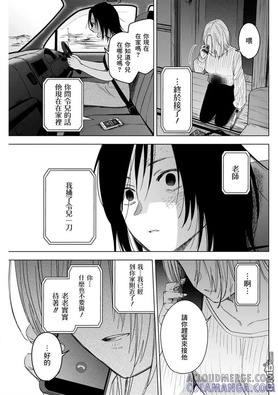 第57话-少年的深渊-峰浪了(峰浪りょう)（第15张）