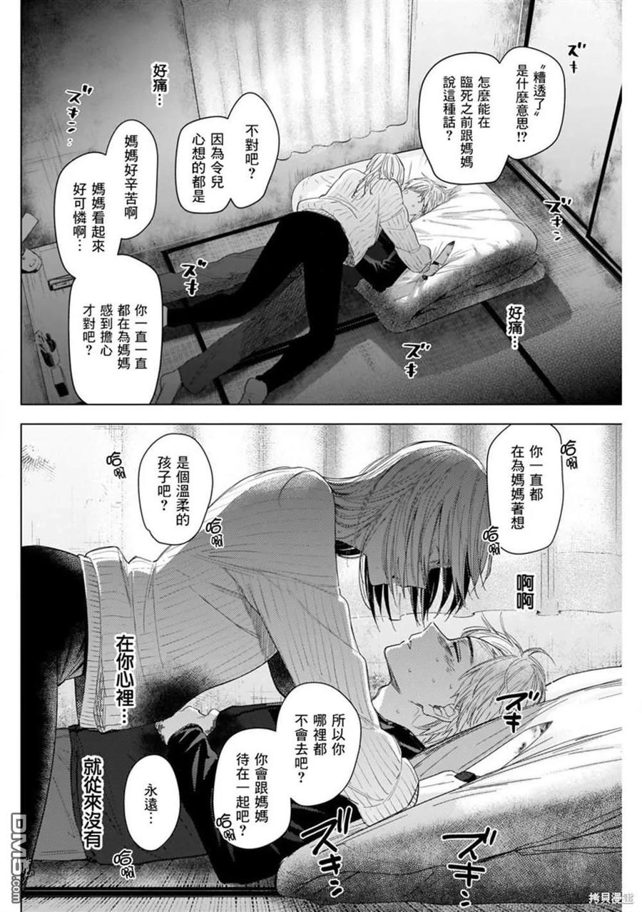 第57话-少年的深渊-峰浪了(峰浪りょう)（第8张）