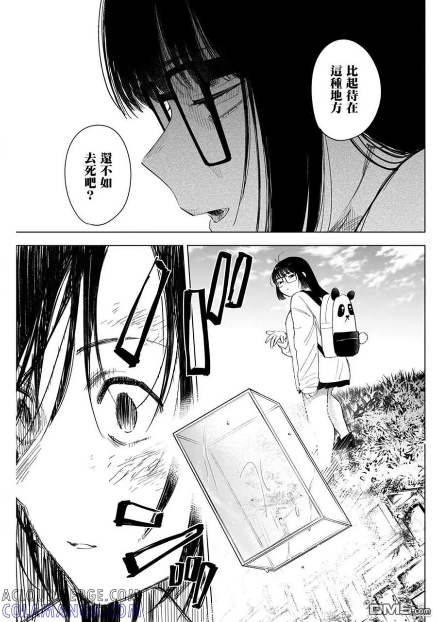 第57话-少年的深渊-峰浪了(峰浪りょう)（第17张）