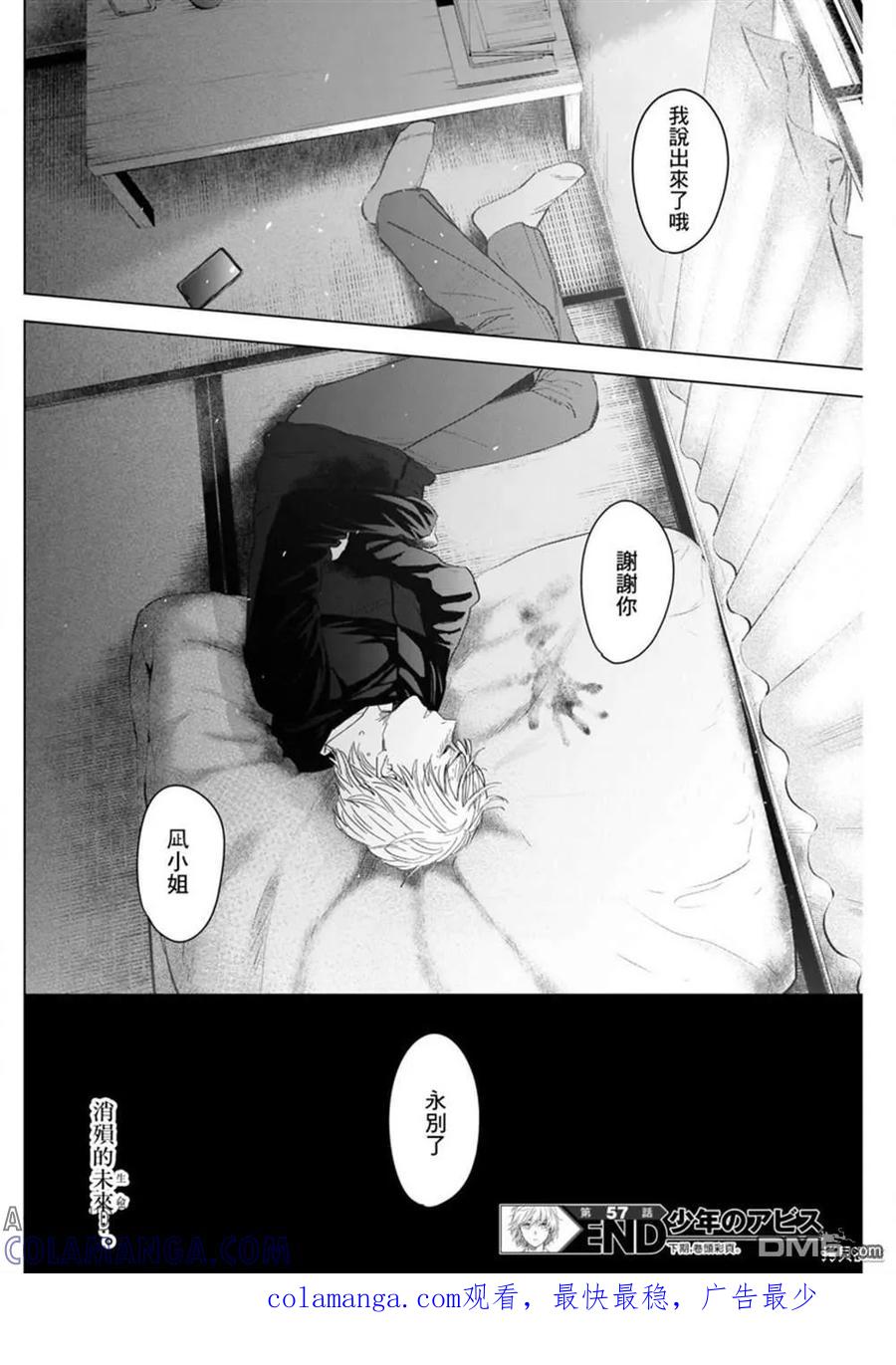 第57话-少年的深渊-峰浪了(峰浪りょう)（第19张）