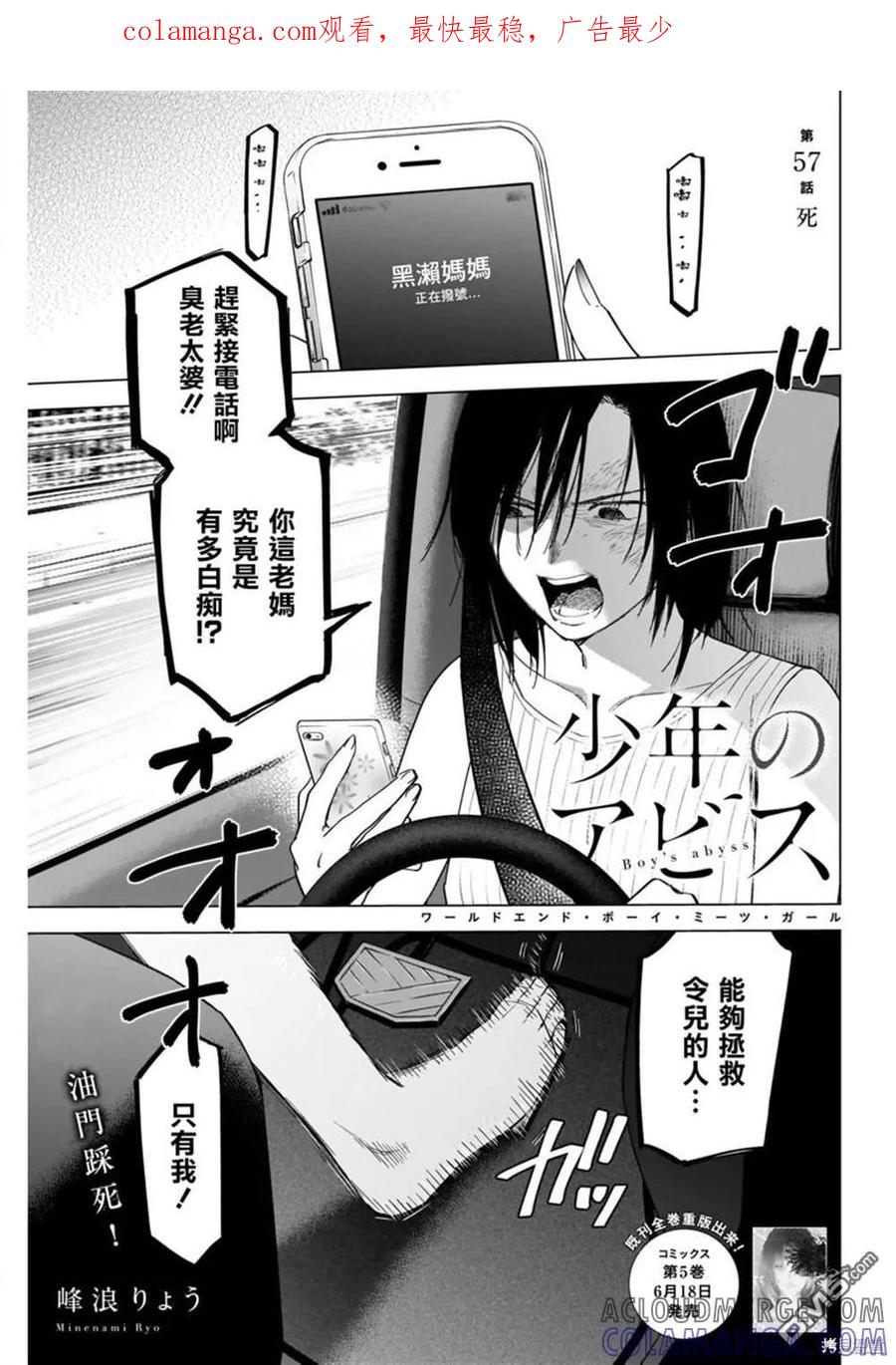 第57话-少年的深渊-峰浪了(峰浪りょう)（第1张）