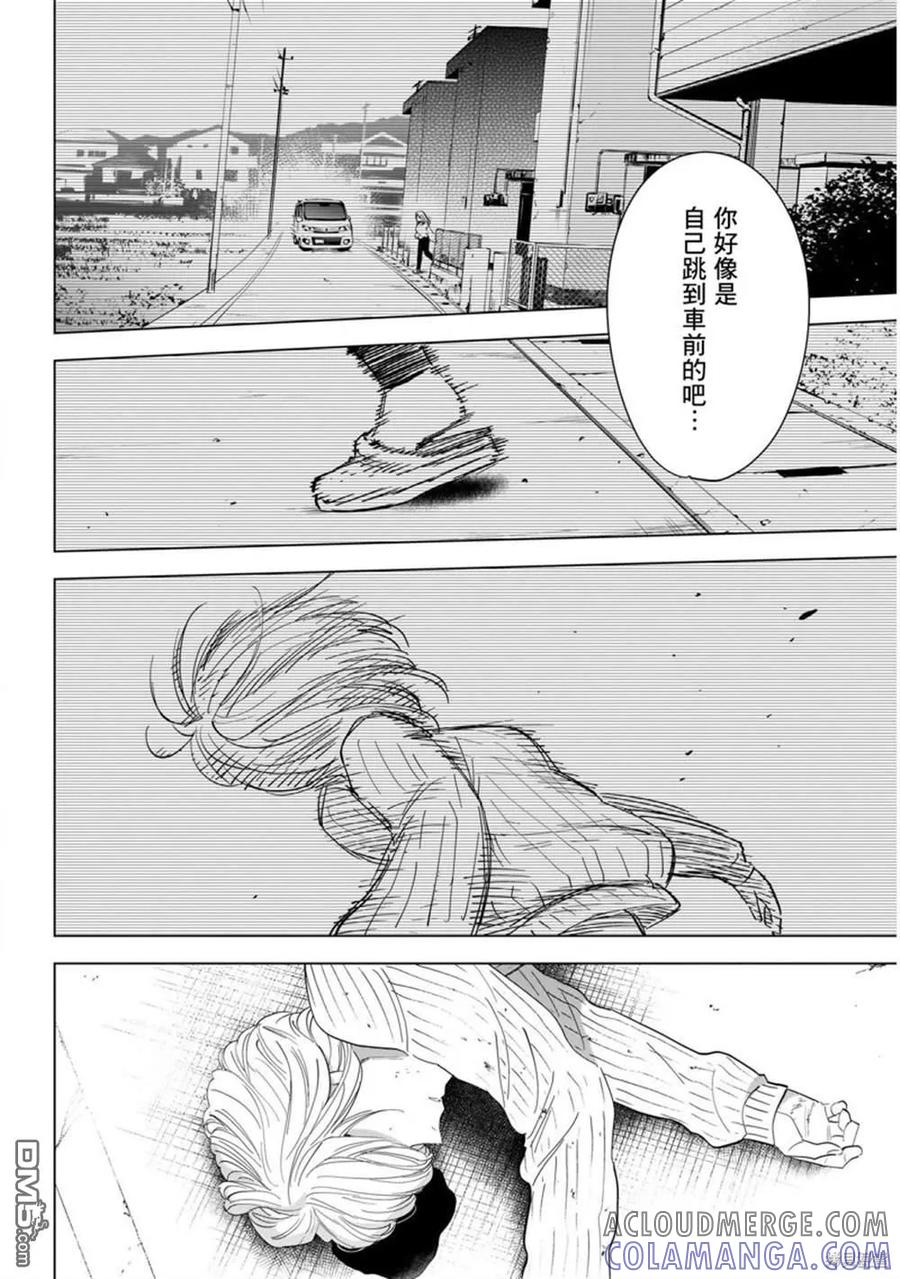 第58话-少年的深渊-峰浪了(峰浪りょう)（第5张）