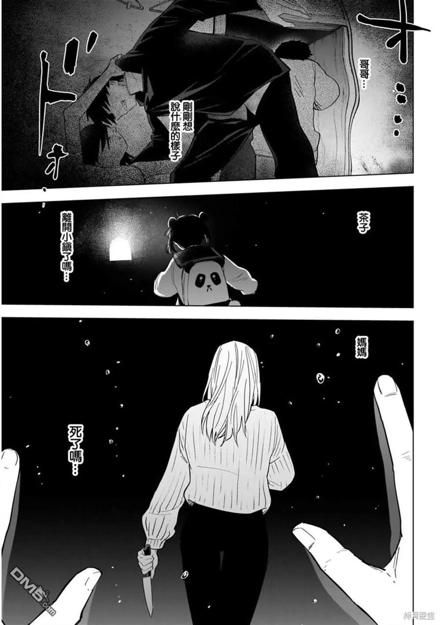 第58话-少年的深渊-峰浪了(峰浪りょう)（第14张）